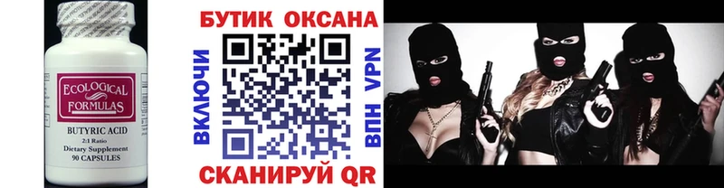 Бутират жидкий экстази  Купить  Билибино 