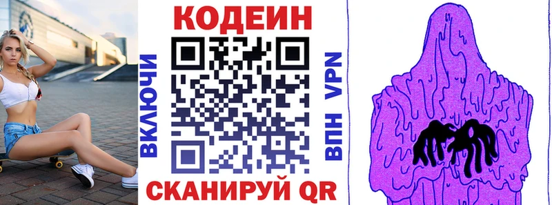 Codein напиток Lean (лин)  Купить  Билибино 